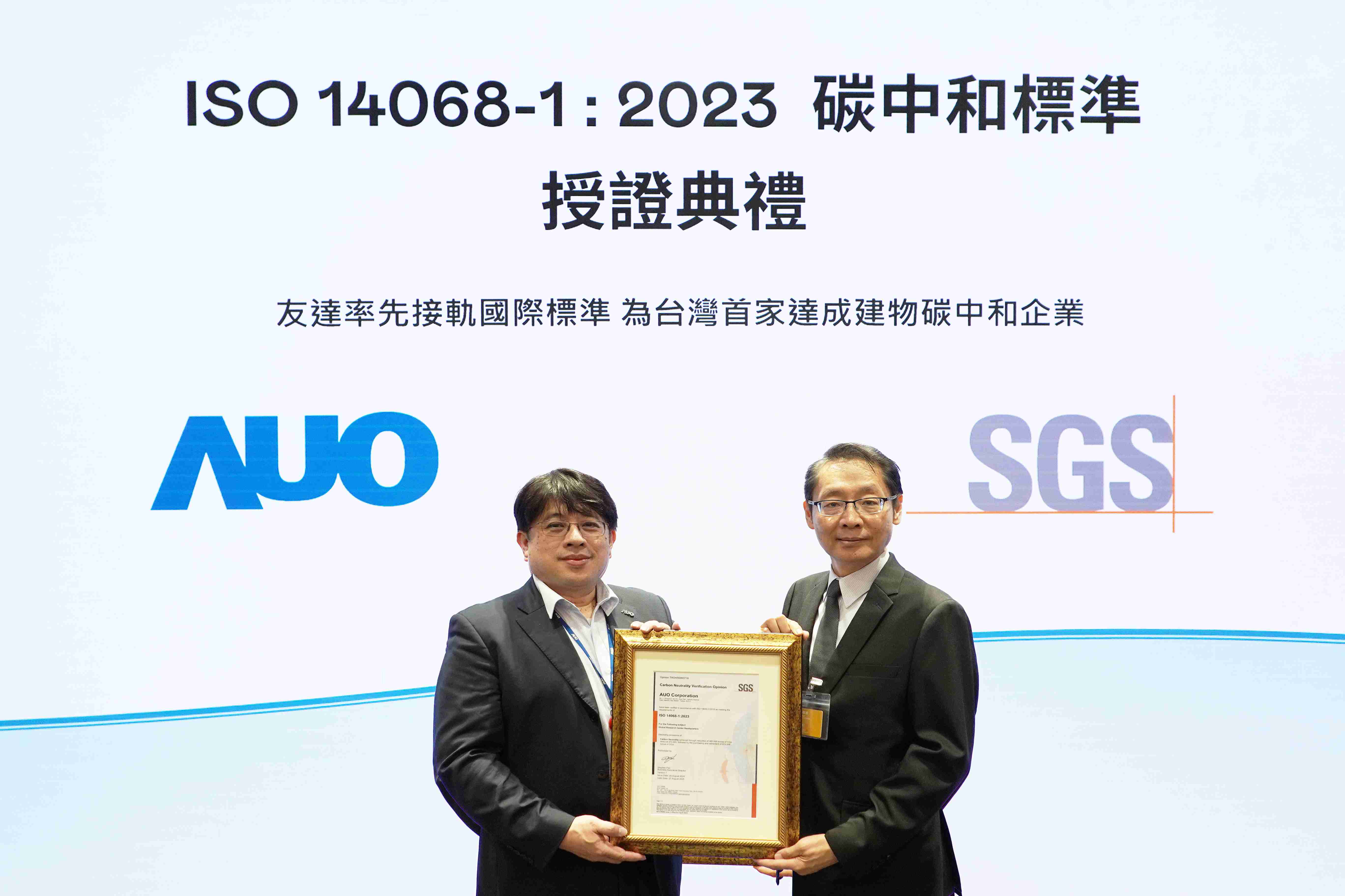 “银河集团全球研发中心（Global Research Center，，，，GRC）”总部大楼，，通过ISO 14068-1:2023碳中和管理标准认证，，，率先接轨国际标准，，为台湾首家达成建物碳中和之企业